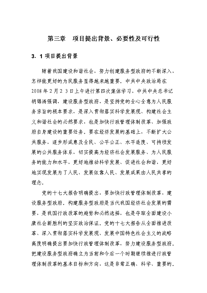 （終稿）鄉政府綜合辦公及周轉用房新增項目可行性投資論證建議書.doc（最終版）第14頁