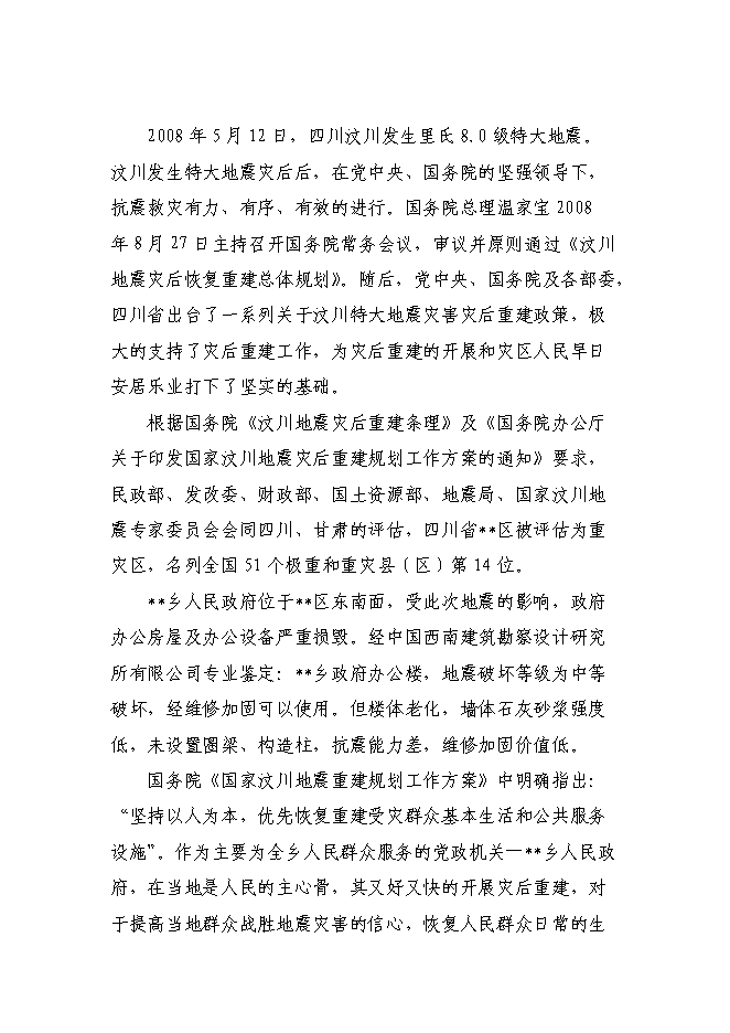 （終稿）鄉政府綜合辦公及周轉用房新增項目可行性投資論證建議書.doc（最終版）第15頁
