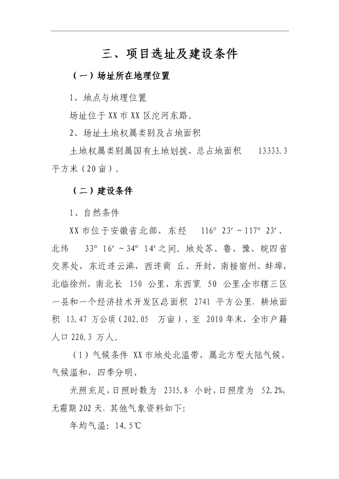（終稿）人武部民兵訓練基地新增項目可行性投資論證建議書.doc（最終版）第10頁