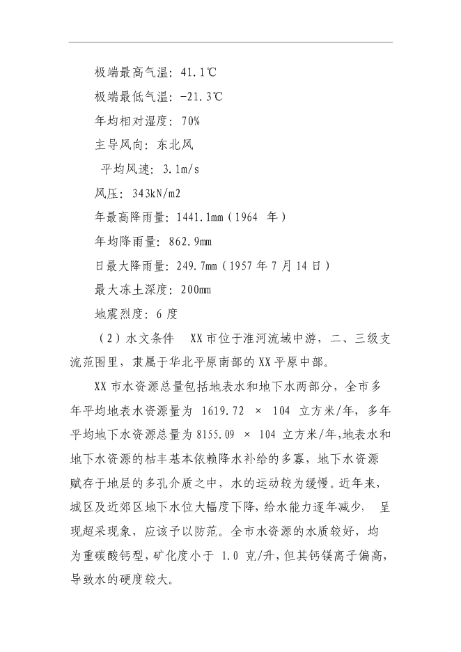 （終稿）人武部民兵訓練基地新增項目可行性投資論證建議書.doc（最終版）第11頁