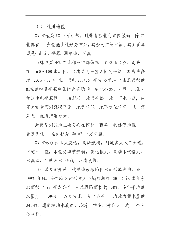 （終稿）人武部民兵訓練基地新增項目可行性投資論證建議書.doc（最終版）第12頁