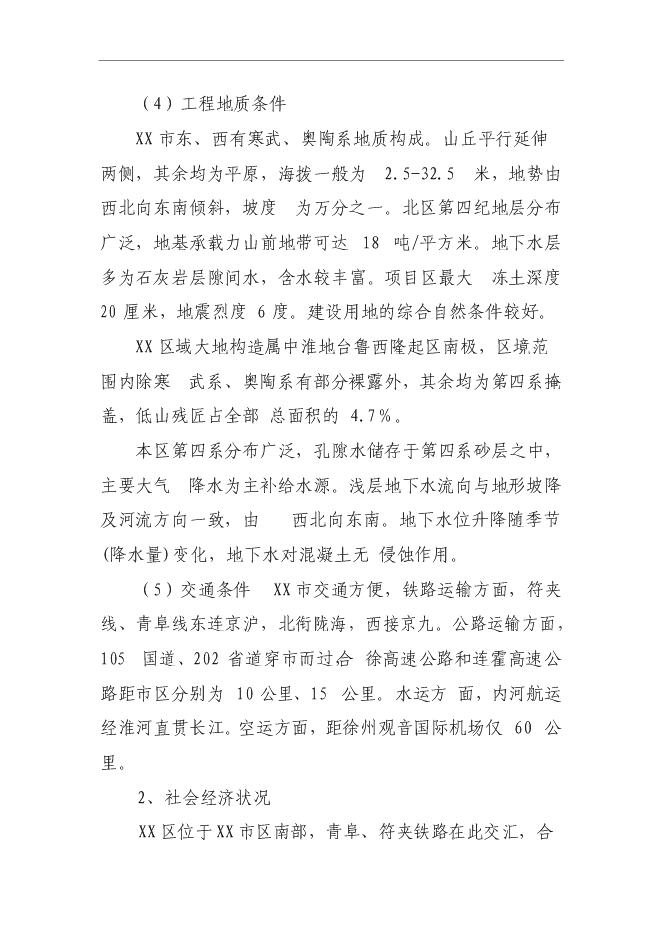 （終稿）人武部民兵訓練基地新增項目可行性投資論證建議書.doc（最終版）第13頁