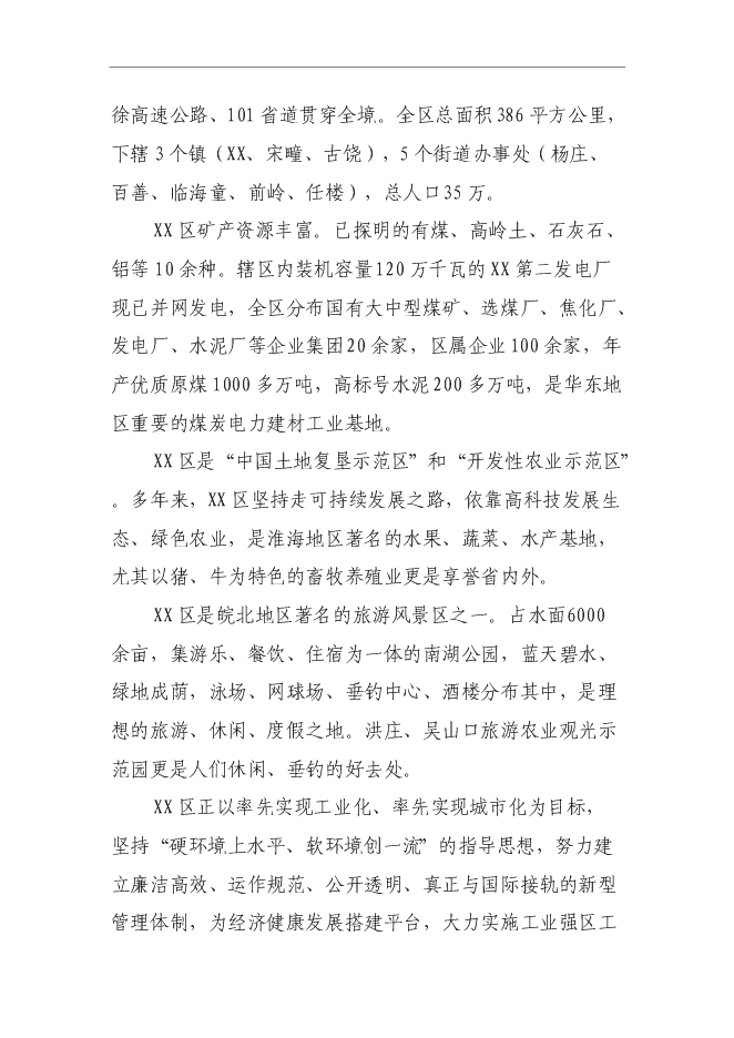 （終稿）人武部民兵訓練基地新增項目可行性投資論證建議書.doc（最終版）第14頁