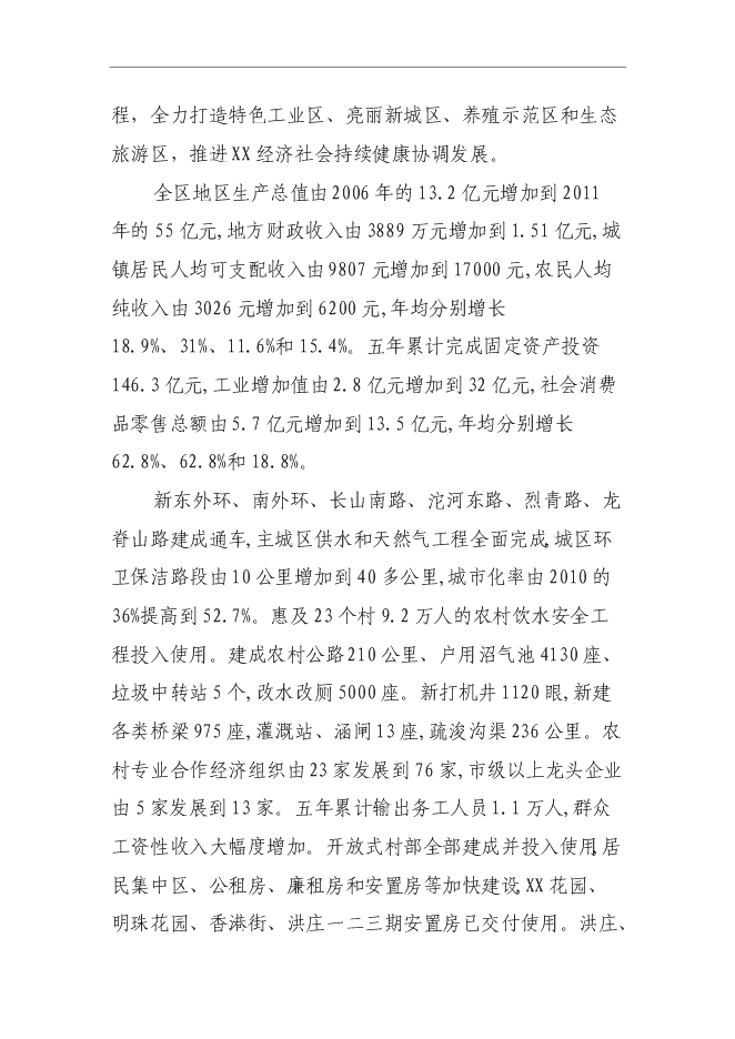 （終稿）人武部民兵訓練基地新增項目可行性投資論證建議書.doc（最終版）第15頁