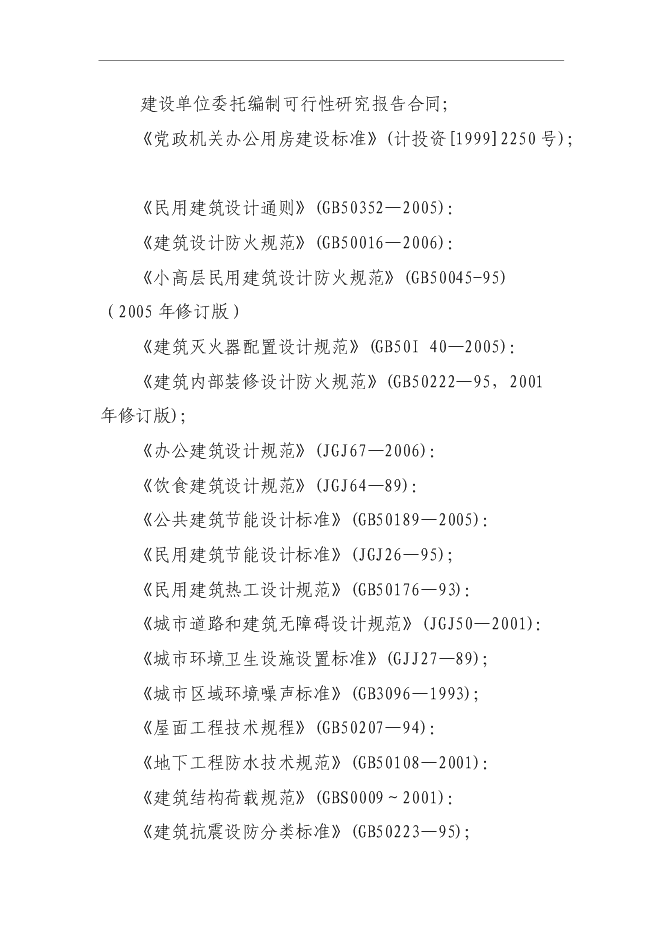 （終稿）人武部民兵訓練基地新增項目可行性投資論證建議書.doc（最終版）第4頁