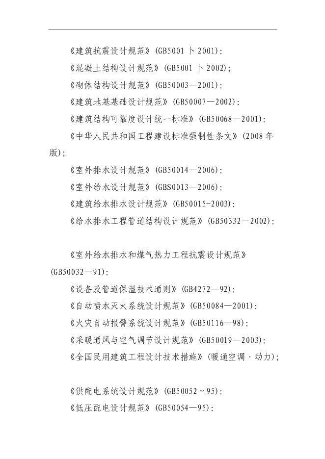 （終稿）人武部民兵訓練基地新增項目可行性投資論證建議書.doc（最終版）第5頁