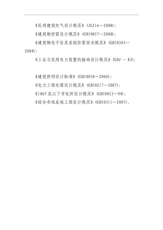 （終稿）人武部民兵訓練基地新增項目可行性投資論證建議書.doc（最終版）第6頁