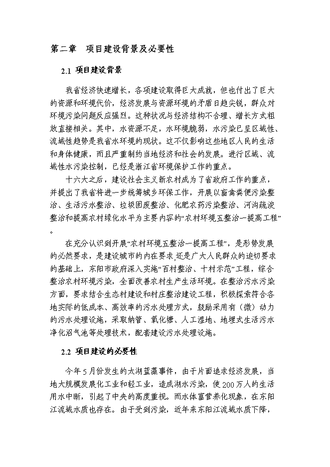 （終稿）人工濕地凈水新增項目可行性投資論證建議書.doc（最終版）第6頁