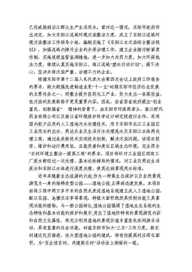 （終稿）人工濕地凈水新增項目可行性投資論證建議書.doc（最終版）第7頁