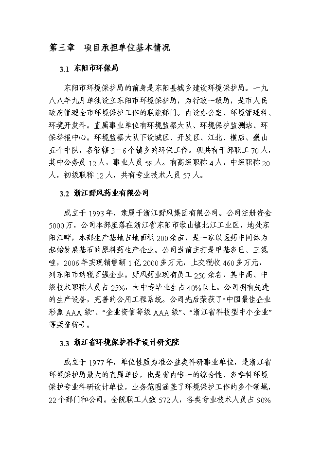 （終稿）人工濕地凈水新增項目可行性投資論證建議書.doc（最終版）第8頁