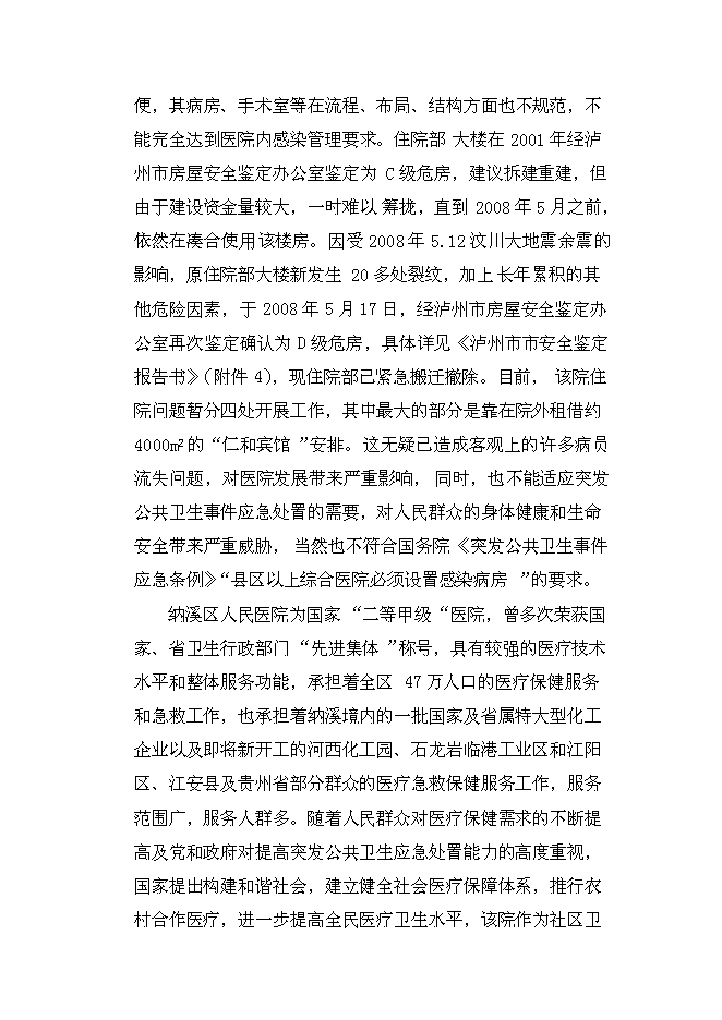 （終稿）人民醫院住院大樓新增項目可行性投資論證建議書.doc（最終版）第3頁