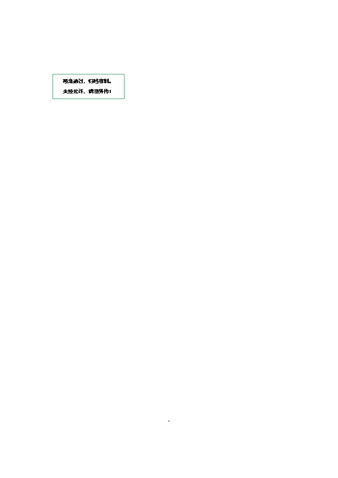 （終稿）交通物流園新增項目可行性投資論證建議書.doc（最終版）第1頁