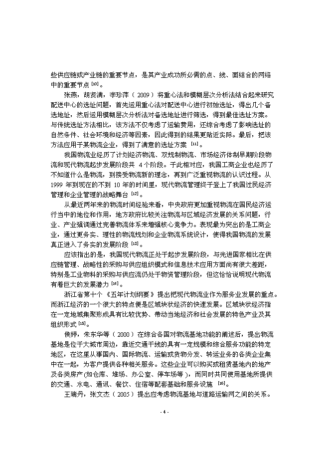 （終稿）交通物流園新增項目可行性投資論證建議書.doc（最終版）第6頁