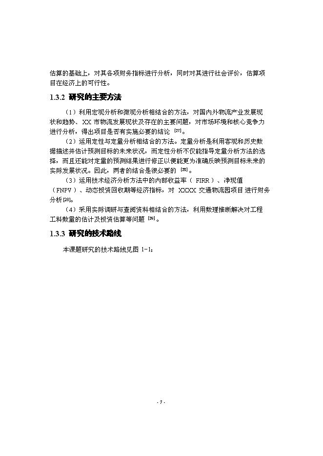 （終稿）交通物流園新增項目可行性投資論證建議書.doc（最終版）第9頁
