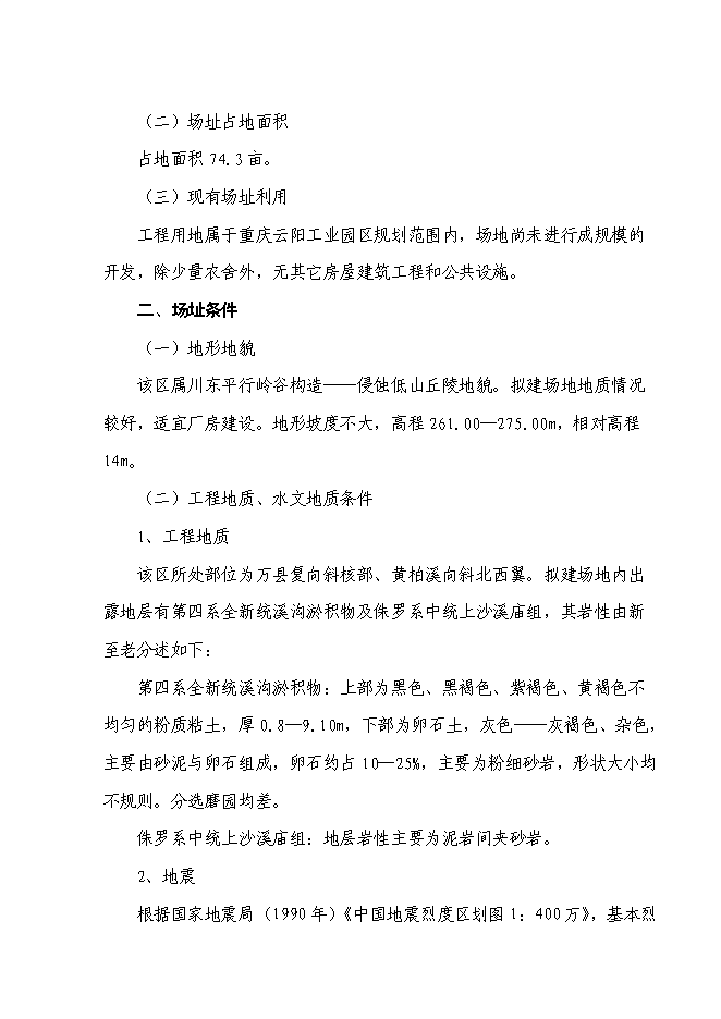 （終稿）云陽縣中小企業標準廠房新增項目可行性投資論證建議書.doc（最終版）