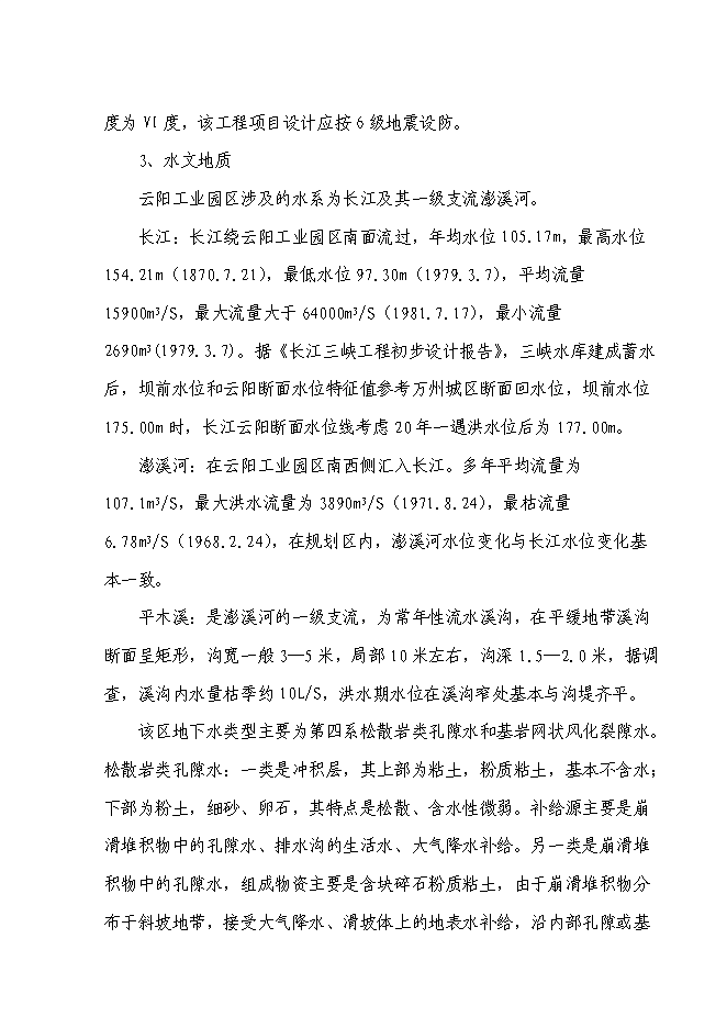 （終稿）云陽縣中小企業標準廠房新增項目可行性投資論證建議書.doc（最終版）