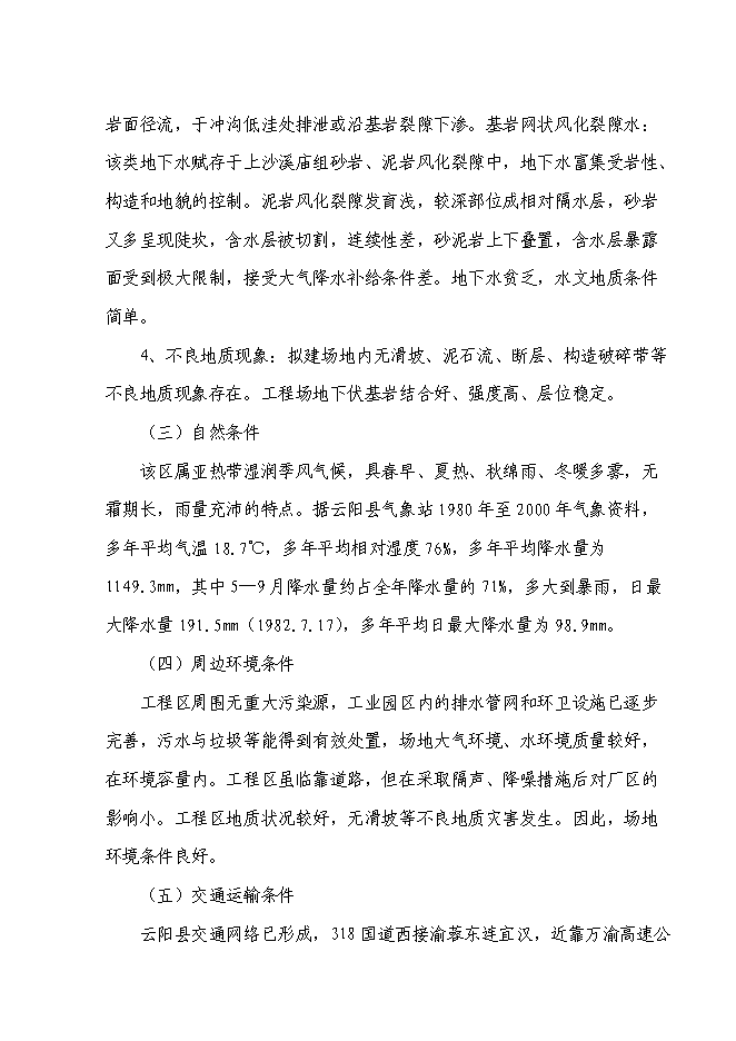（終稿）云陽縣中小企業標準廠房新增項目可行性投資論證建議書.doc（最終版）