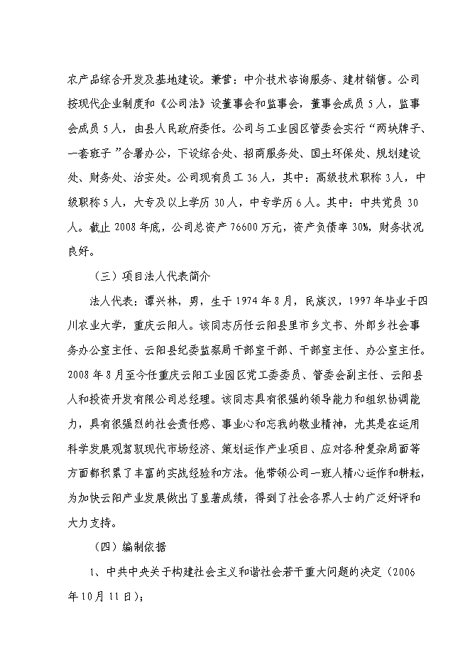 （終稿）云陽縣中小企業標準廠房新增項目可行性投資論證建議書.doc（最終版）