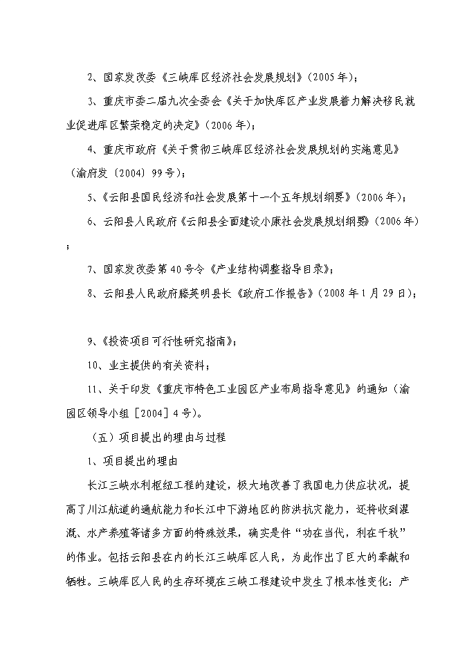 （終稿）云陽縣中小企業標準廠房新增項目可行性投資論證建議書.doc（最終版）