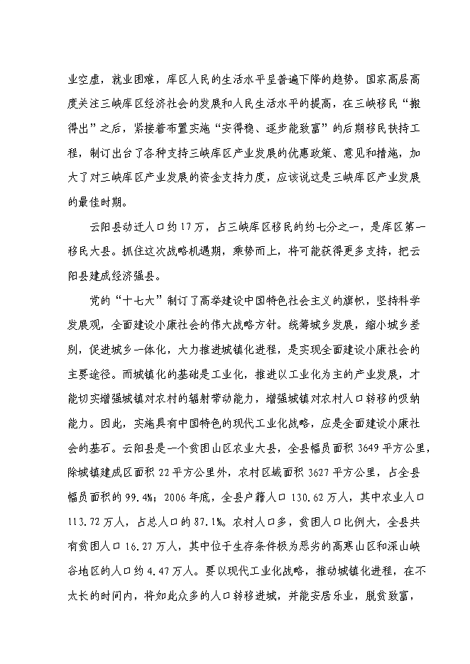 （終稿）云陽縣中小企業標準廠房新增項目可行性投資論證建議書.doc（最終版）
