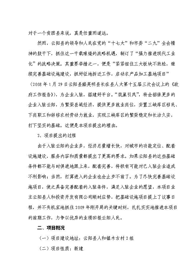 （終稿）云陽縣中小企業標準廠房新增項目可行性投資論證建議書.doc（最終版）