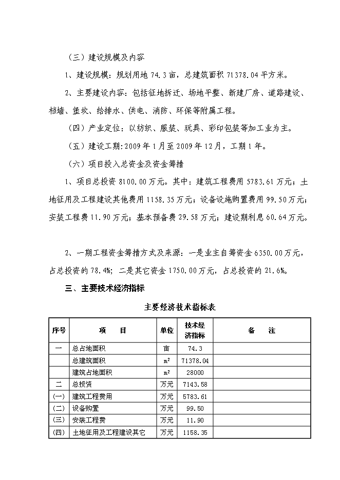 （終稿）云陽縣中小企業標準廠房新增項目可行性投資論證建議書.doc（最終版）