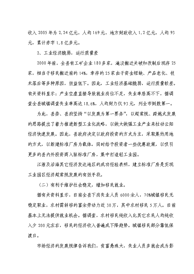 （終稿）云陽縣中小企業標準廠房新增項目可行性投資論證建議書.doc（最終版）
