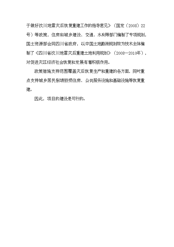 （終稿）交警大隊業務用房新增項目可行性投資論證建議書.doc（最終版）第11頁