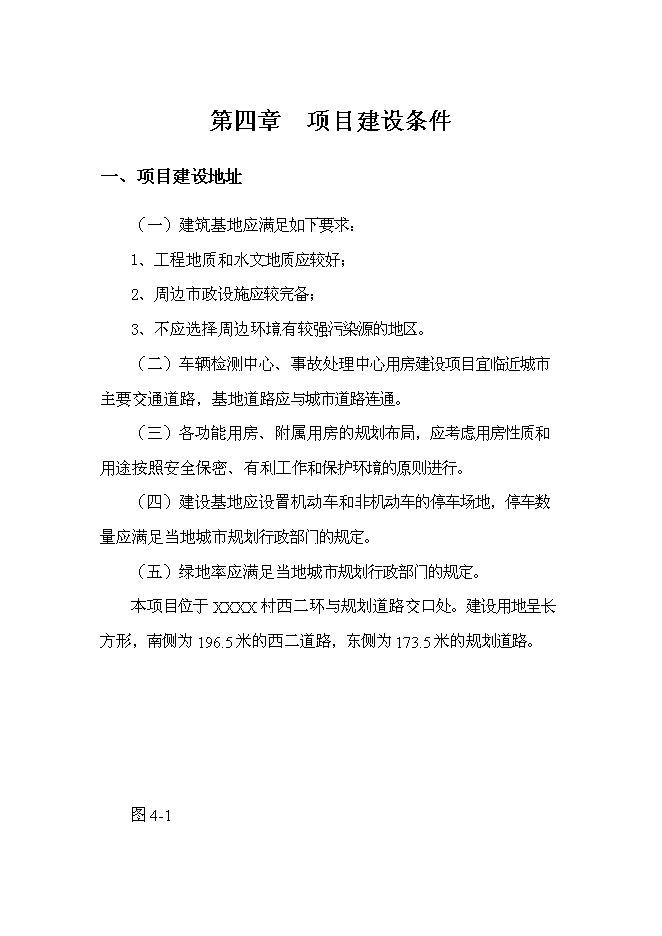 （終稿）交警大隊業務用房新增項目可行性投資論證建議書.doc（最終版）第13頁