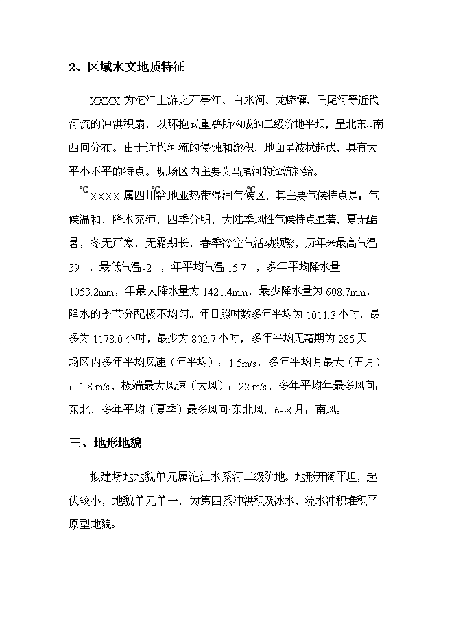 （終稿）交警大隊業務用房新增項目可行性投資論證建議書.doc（最終版）第14頁