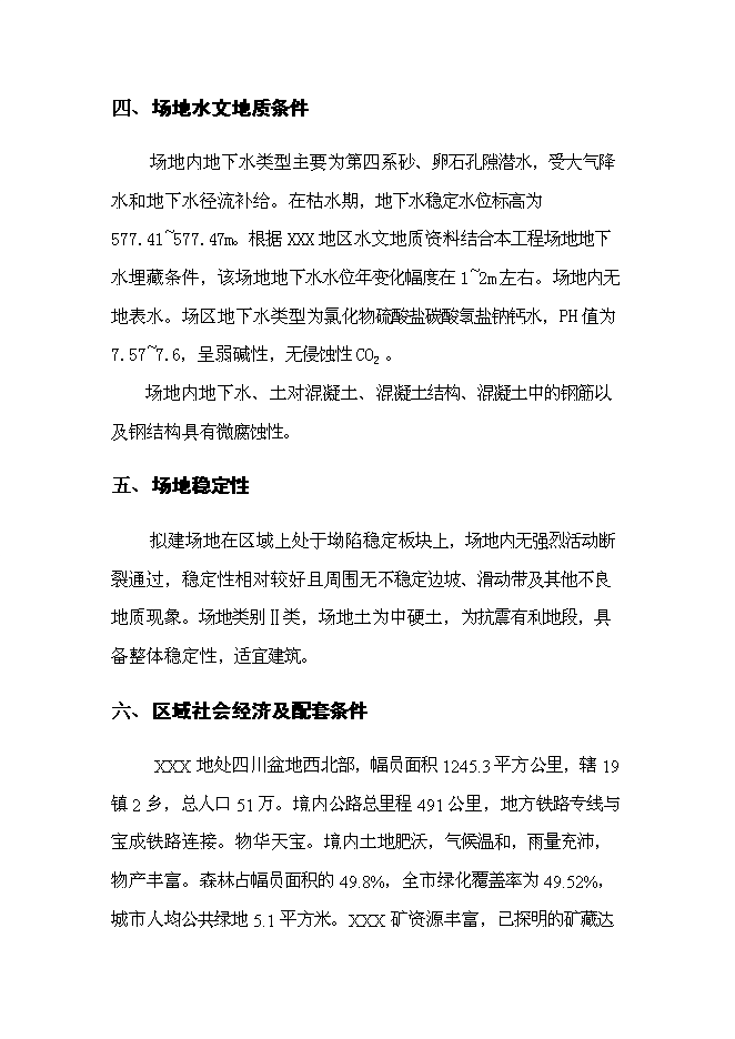（終稿）交警大隊業務用房新增項目可行性投資論證建議書.doc（最終版）第15頁