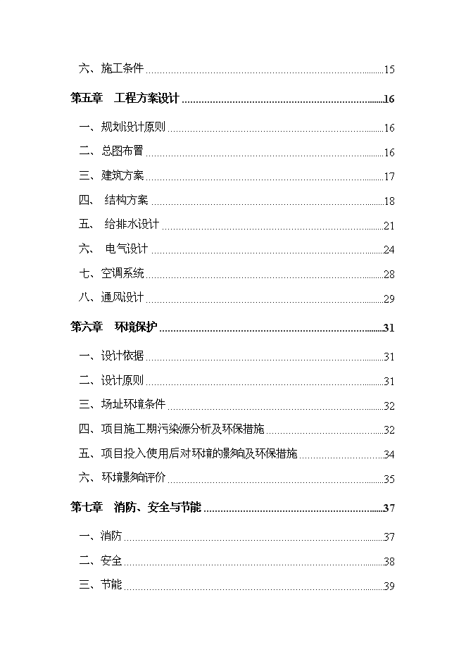 （終稿）交警大隊業務用房新增項目可行性投資論證建議書.doc（最終版）第2頁