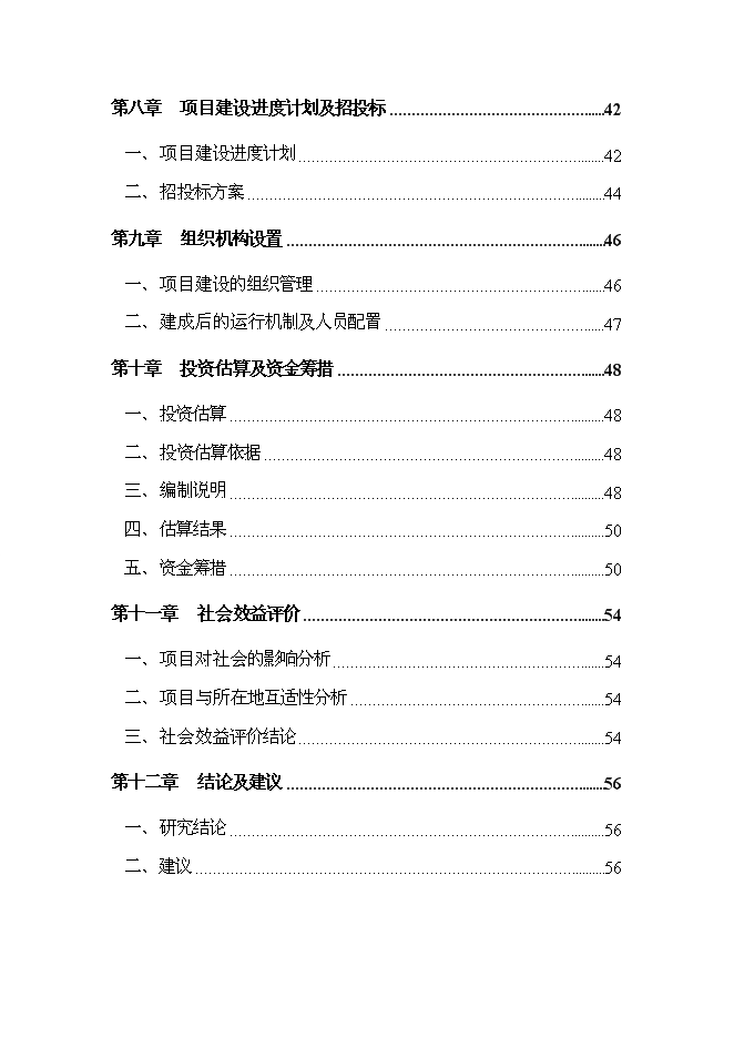 （終稿）交警大隊業務用房新增項目可行性投資論證建議書.doc（最終版）第3頁