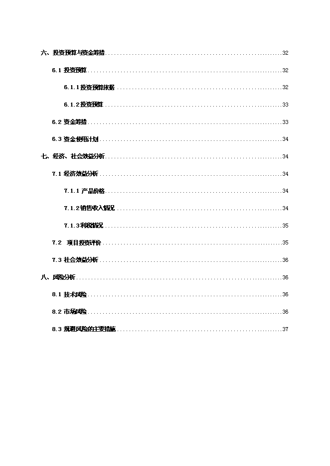 （終稿）優質高產桑蠶新品種產業化新增項目可行性投資論證建議書.doc（最終版）第4頁