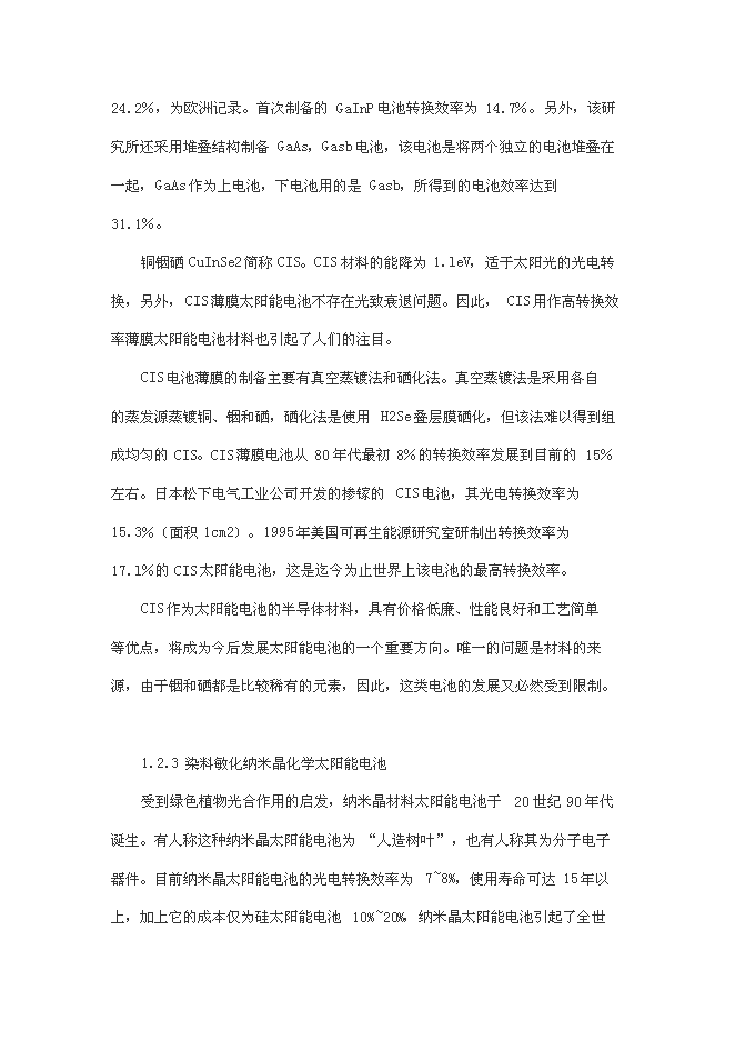 （終稿）低成本高性能可見光響應型太陽能電池新增項目合作新增項目可行性投資論證建議書.doc（最終版）第11頁