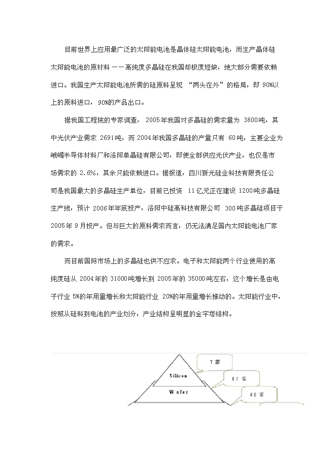 （終稿）低成本高性能可見光響應型太陽能電池新增項目合作新增項目可行性投資論證建議書.doc（最終版）第13頁