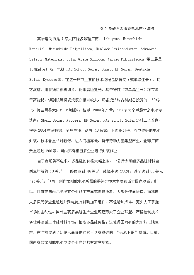 （終稿）低成本高性能可見光響應型太陽能電池新增項目合作新增項目可行性投資論證建議書.doc（最終版）第14頁