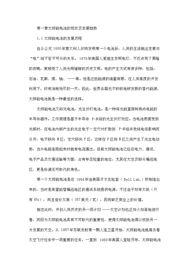 （終稿）低成本高性能可見光響應型太陽能電池新增項目合作新增項目可行性投資論證建議書.doc（最終版）第4頁