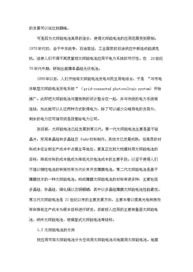 （終稿）低成本高性能可見光響應型太陽能電池新增項目合作新增項目可行性投資論證建議書.doc（最終版）第5頁