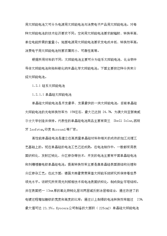 （終稿）低成本高性能可見光響應型太陽能電池新增項目合作新增項目可行性投資論證建議書.doc（最終版）第6頁