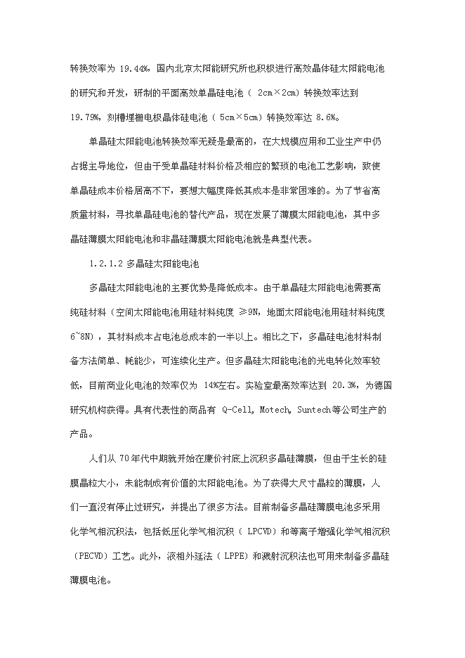 （終稿）低成本高性能可見光響應型太陽能電池新增項目合作新增項目可行性投資論證建議書.doc（最終版）第7頁