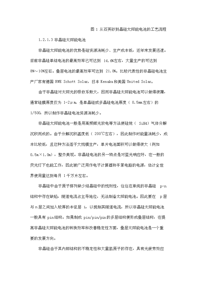 （終稿）低成本高性能可見光響應型太陽能電池新增項目合作新增項目可行性投資論證建議書.doc（最終版）第9頁