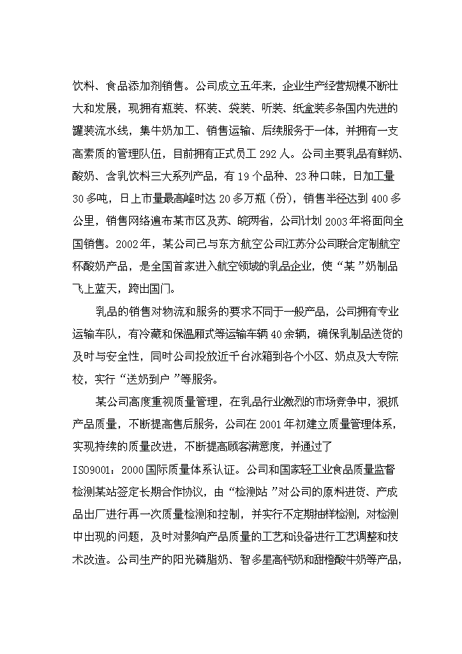 （終稿）乳品深加工新增項目可行性投資論證建議書.doc（最終版）