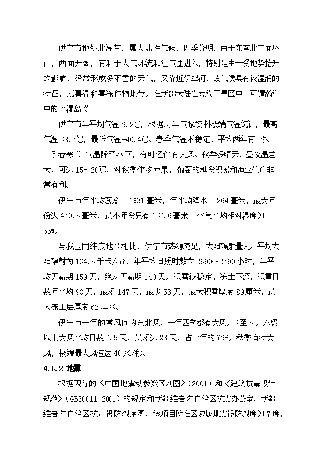 （終稿）億塊折標煤矸石頁巖燒結多孔磚新增項目可行性投資論證建議書.doc（最終版）第15頁