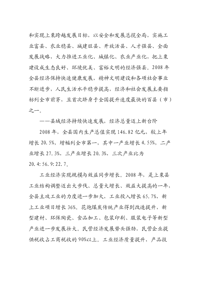 （終稿）二級公路建設工程新增項目可行性投資論證建議書.doc（最終版）第11頁