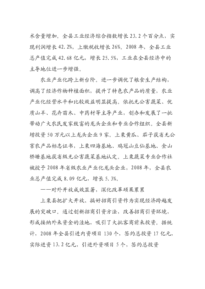 （終稿）二級公路建設工程新增項目可行性投資論證建議書.doc（最終版）第12頁