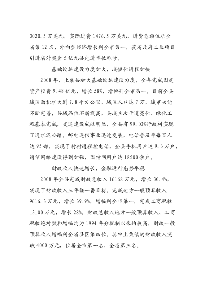 （終稿）二級公路建設工程新增項目可行性投資論證建議書.doc（最終版）第13頁