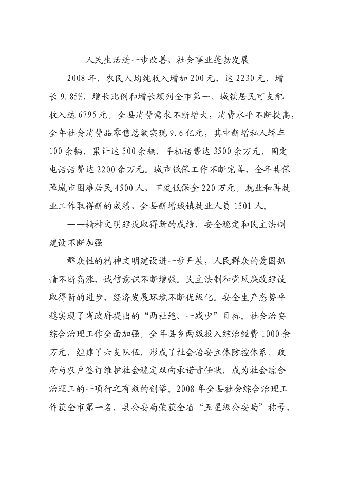 （終稿）二級公路建設工程新增項目可行性投資論證建議書.doc（最終版）第14頁