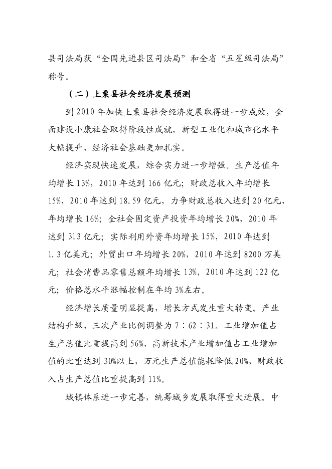 （終稿）二級公路建設工程新增項目可行性投資論證建議書.doc（最終版）第15頁