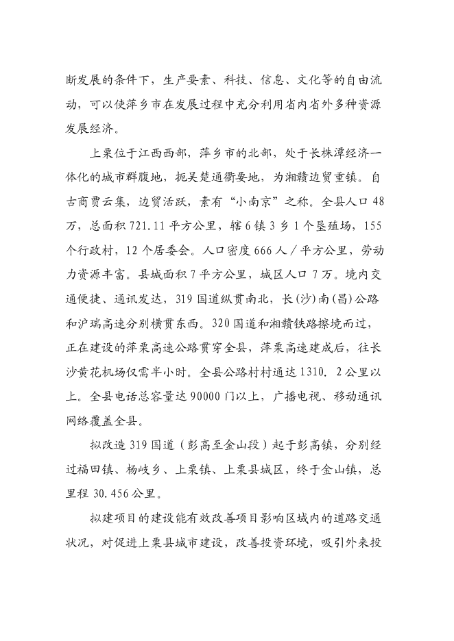 （終稿）二級公路建設工程新增項目可行性投資論證建議書.doc（最終版）第5頁